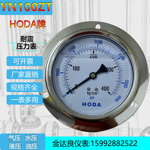 HODA YN100ZT轴向耐震带边压力表 螺纹PT3/8 气压 液压 油压 水压