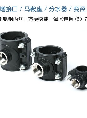 PE水管增接口不锈钢内牙丝快速抢修接哈夫节补漏接头三通变径鞍座