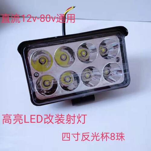 4寸反光杯超亮汽车12V24vLED射灯改装挖掘机叉车工程车灯吊车射灯