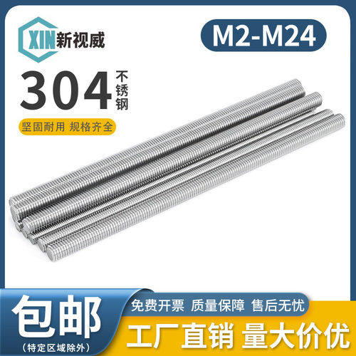 304不锈钢牙条丝杆通丝全螺纹螺杆M4M5M6M8M10M12M14M16M20M24M30