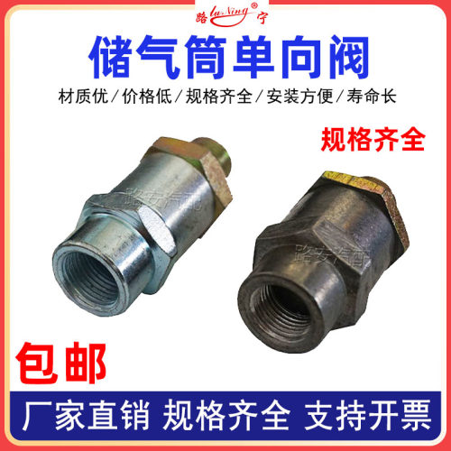 汽车货车东 江 风 淮EQ140 151单向阀总成贮气筒储气筒配件止回阀