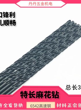 加长直柄麻花钻6542黑色特长钻头4 5 6 7 8 9 10 11 12 13 14*350