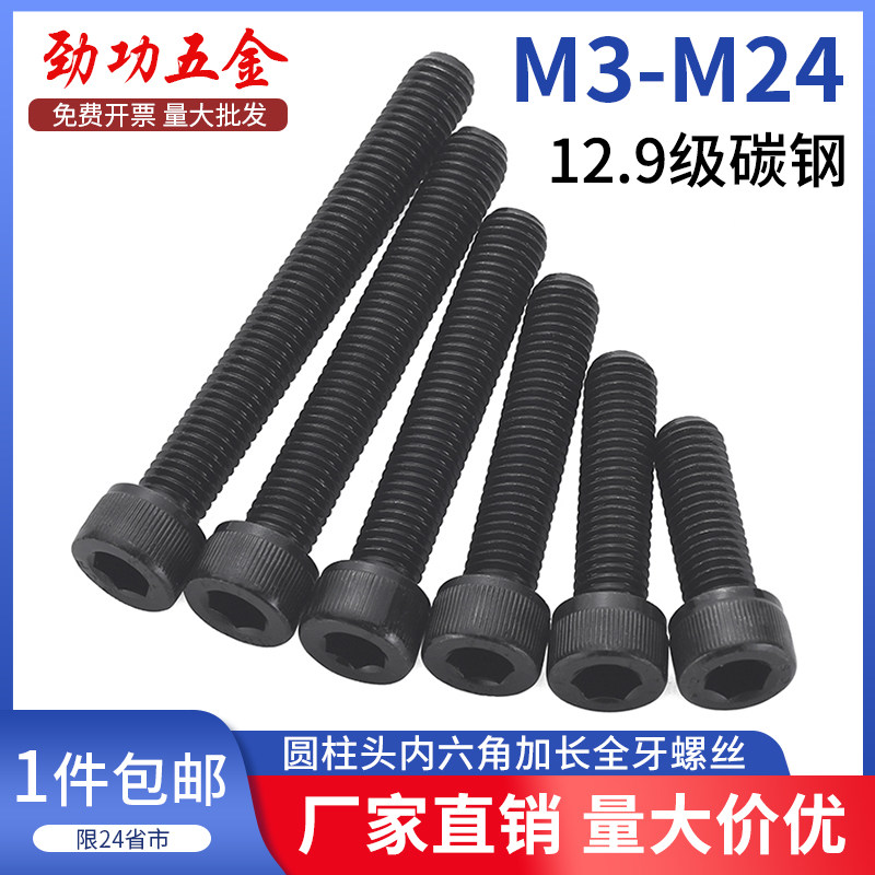 12.9级全牙加长内六角螺丝高强度螺栓DIN912 M3M4M5M6M8M10M12M16,鲜花速递/花卉仿真/绿植园艺,水枪,淘宝优惠券,粉丝福利购,淘宝优惠卷