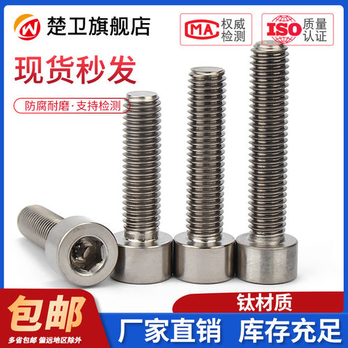 钛合金螺丝纯钛DIN912杯头内六角钛螺钉螺栓M3M4M5M6M8M10M12