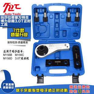 玛莎拉蒂莱万特levante吉博力Ghibli总裁3.0T发动机正时工具M156
