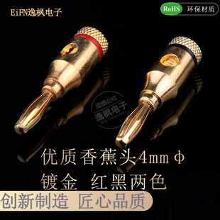 4MM镀金插头连接器发烧香蕉头音响音箱线插座喇叭音频线功放
