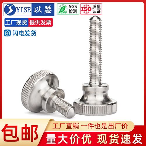 以瑟304不锈钢高头滚花手拧螺栓螺钉弹弓手扭螺丝M2M3M4M5M6M8M10