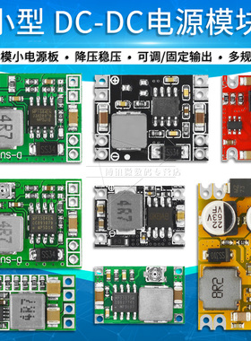 DC-DC可调降压电源模块车载12/24V转3.3/5/9V稳压板mini360航模3A