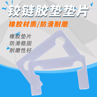 浴室夹塑料垫片胶片玻璃门合页胶垫护片淋浴房玻璃门铰链胶垫垫片