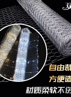 六角铁丝网拧花网婚礼造型网婚庆吊顶装饰花艺插花制作鸡笼防护网