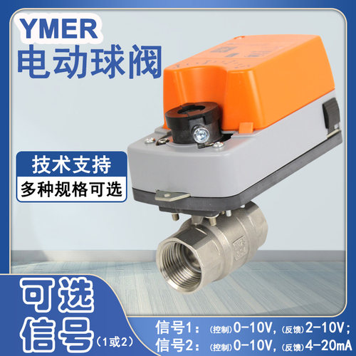 YMER电动比例调节阀 Y07R24模拟量控制二通水阀不锈钢0-10v4-20mA