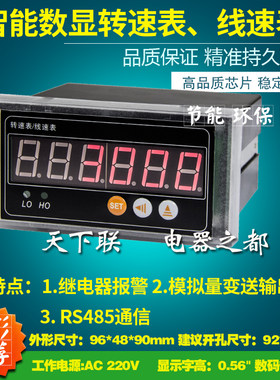 新品智能可程序设计数显转速表数字测速仪带继电器报警485通信模