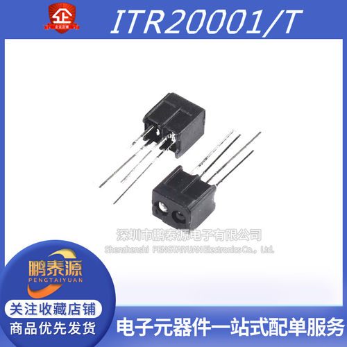 全新 反射式光电感测器 ITR20001/T收发一体(发射/接收)红外对管