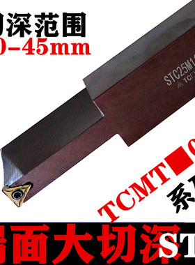 外圆端面切槽车刀大范围大切深刀杆STC/STFCR TCMT三角形刀片刀杆