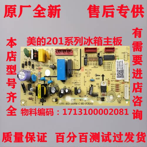 适用于美的冰箱BCD-201WM/206WL/207WGM/WM主板电脑板电源控制板