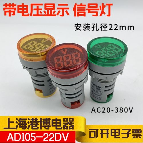 AD105-22DV电压信号灯AC20-380V 上海港博AD105-22DA电流0-100A