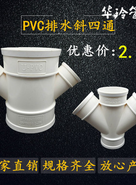 PVC排水Y型四通 45度斜四通 PVC排水下水管材 管件配件50 75 110