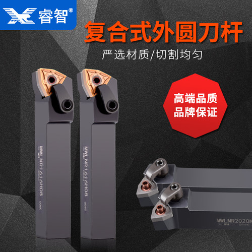 数控刀杆95度外圆车刀杆MWLNR2020K08/2525M08数控刀架数控车刀杆
