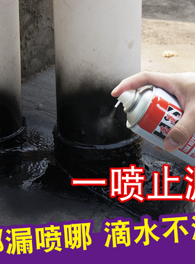 屋顶漏水补漏喷剂房顶防漏材料自喷式外墙裂缝涂料补漏王防水喷胶
