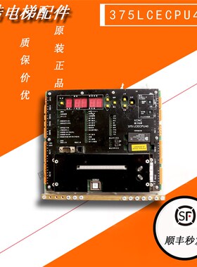 电梯主板/KONE通力电梯主板/375LCECPU40板/375 LCECPU板现货出售
