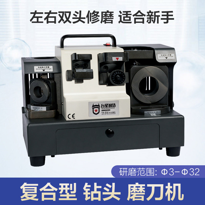 台星TX-Z32复合式钻头磨刀机傻瓜式便携式全自动麻花钻修磨机电动