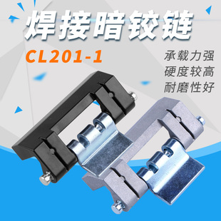 CL201 HL011 2暗合页JL 铰链 2配电箱铰链威图柜