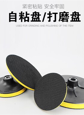 植绒砂纸片吸盘 拉绒片自粘盘 电钻角磨机打磨抛光盘 水磨片托盘