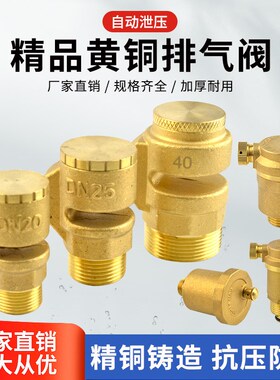 黄铜自动排气阀门放风阀暖气阀4分6分1寸自来水管道平口直排气阀
