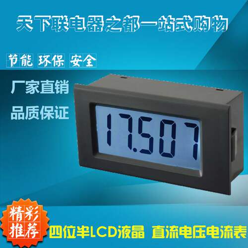 高精度四位半lcd液晶显示数字电压表数显直流电流表毫安微安表2A