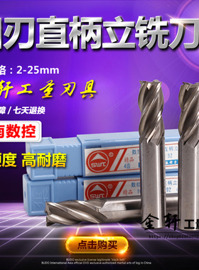 SWT西南数控超硬白钢铣刀直柄立铣刀 四刃6 8 10 12 14 1620-25mm