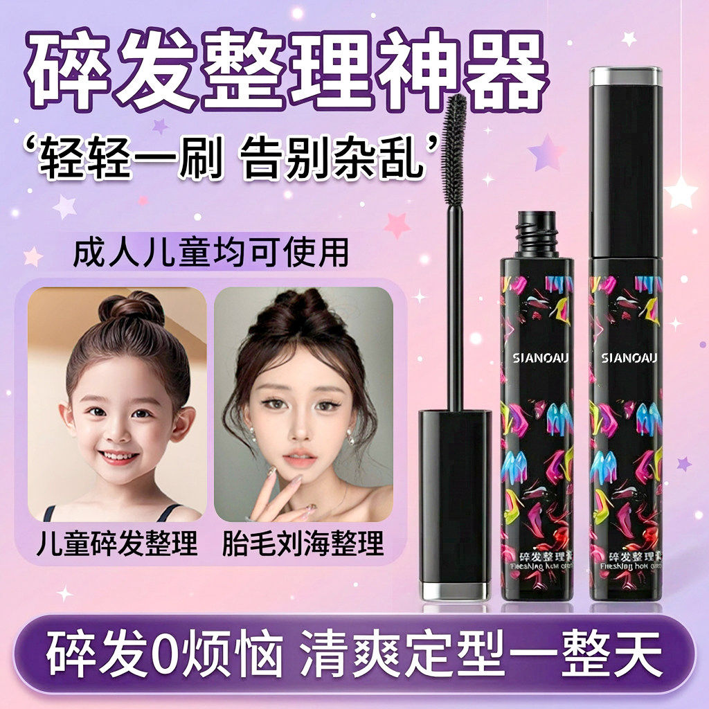 碎发整理膏胎毛浏海定型刷成人儿童发蜡棒持久定型防毛躁神器啫喱