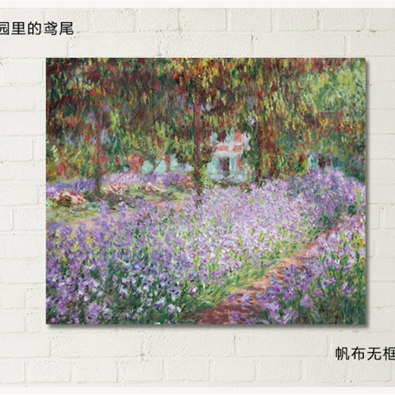 花园里的鸢尾 莫奈欧式古典花卉风景油画横幅无框壁画帆布装饰画
