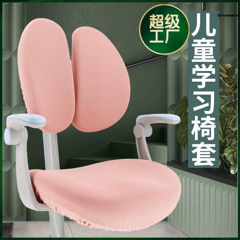 儿童椅子套罩学习电脑办公室座椅座椅护童写字旋转双背椅套异厂家
