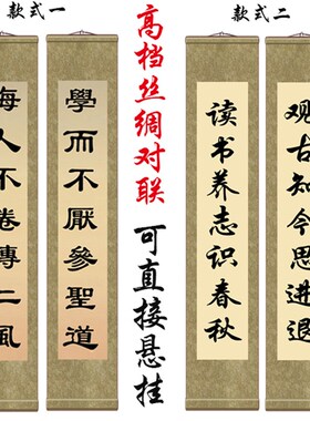 学生书房装饰画 竖版对联 可直接悬挂 对子 学校国学馆励志字画