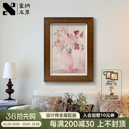《花开悠然》法式中古风客厅装饰画复古艺术花卉沙发背景墙挂画
