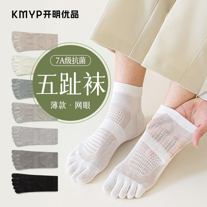 五指袜子男短袜夏季薄款无骨分趾袜低帮短款短筒抗菌防臭吸汗透气