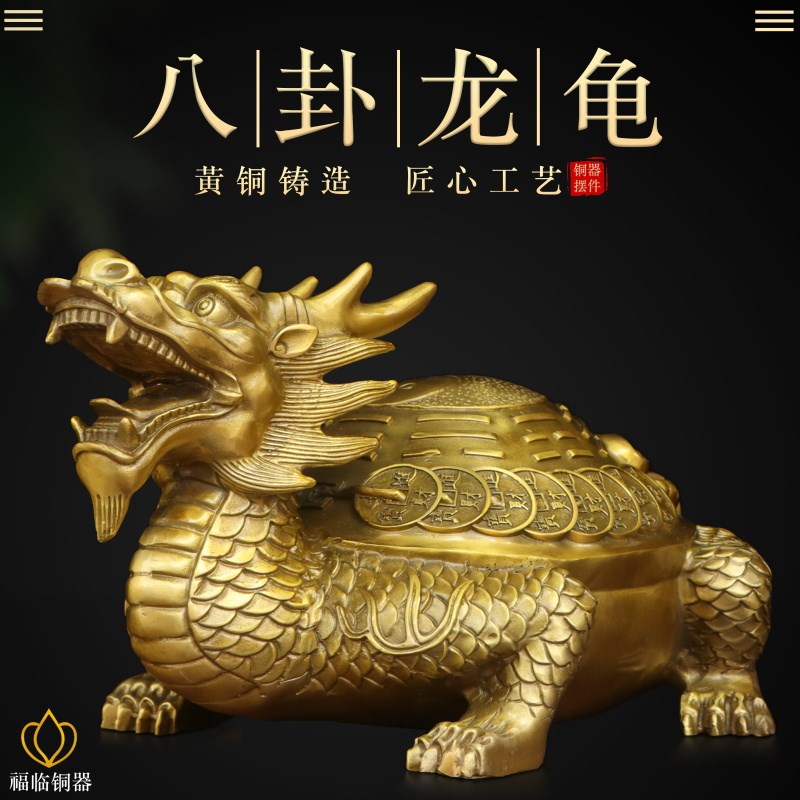 纯黄铜金钱八卦龙头龟摆件家居桌面铜龙龟吉祥纳福瑞兽工艺品摆设
