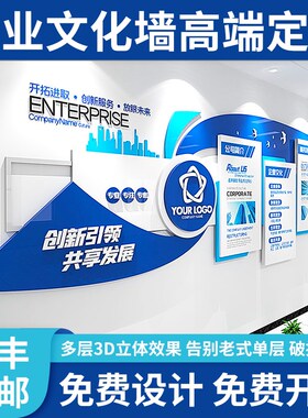 企业文化墙定制设计公司员工风采墙3D立体办公室会议室亚克力墙贴