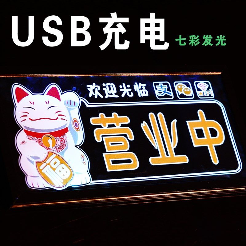 创意正在营业中挂牌led灯欢迎光临定制门牌双面休息中空调开放