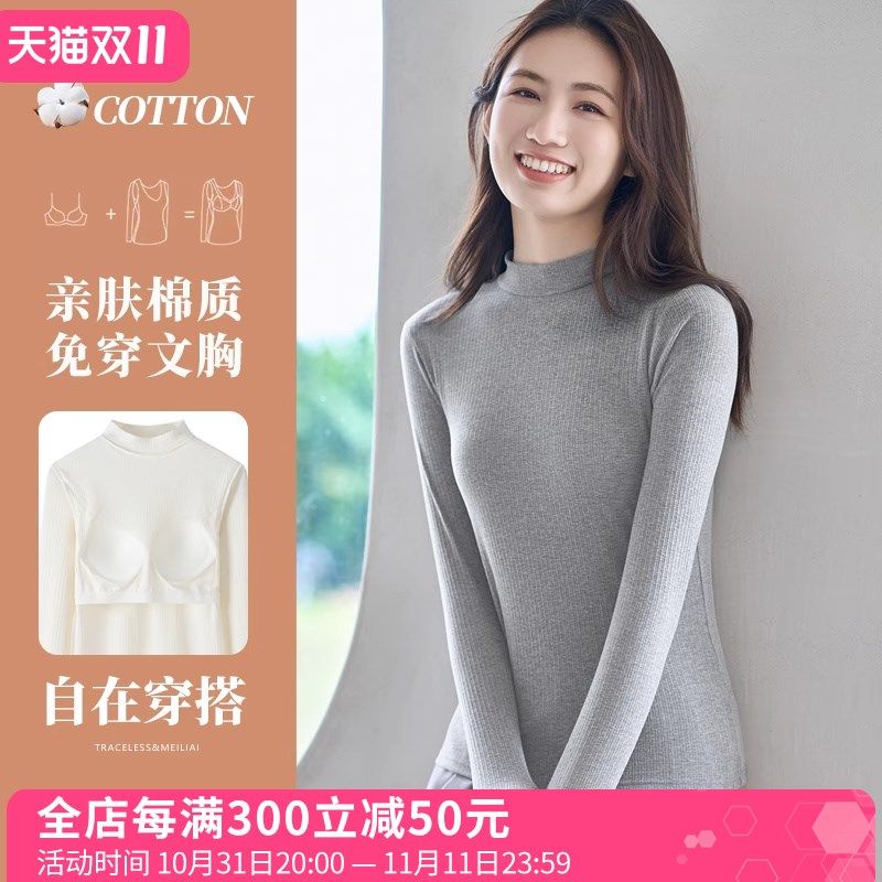 中领小立领长袖T恤免穿文胸保暖内衣女秋衣可外穿带胸垫打底衫冬
