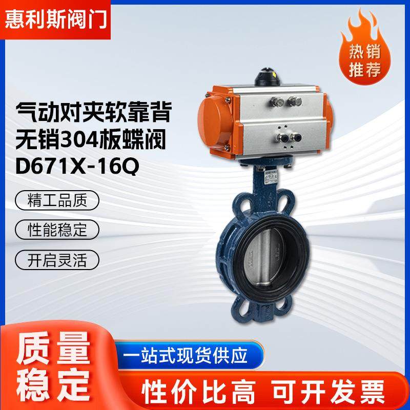 气动对夹软靠背无销304板蝶阀D671X-16Q电动调节膨胀式电动蝶阀,五金/工具,蝶阀,淘宝优惠券,粉丝福利购,淘宝优惠卷