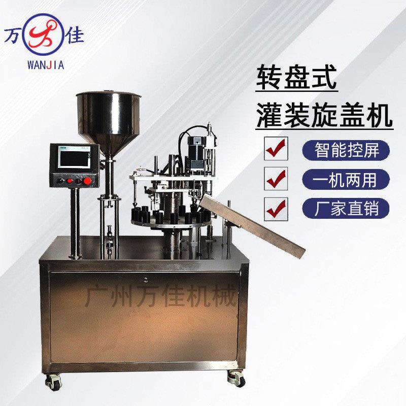 全自动精油灌装提盖旋盖一体机方瓶转盘式多功能液体灌装拧盖机