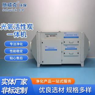 厂家光氧活性炭一体机除恶臭过滤净化活性炭吸附箱废气处理设备
