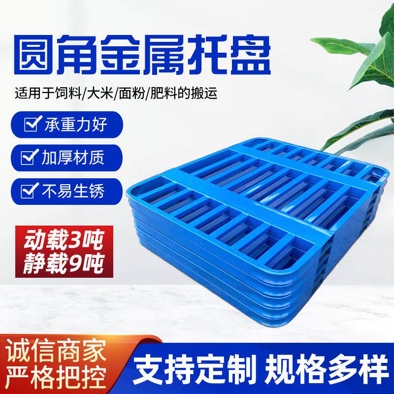 货物仓储转运重型托盘饲料面粉托盘金属铁质托盘圆角钢制叉车托盘