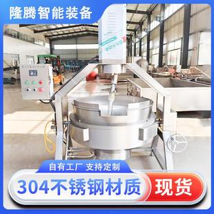全自动行星搅拌炒锅火锅底料炒料机辣椒酱商用夹层锅豆瓣酱翻炒锅