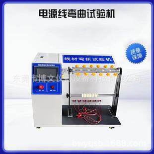 电源线弯曲试验机常规六组线材摇摆机触摸屏DC线弯折机