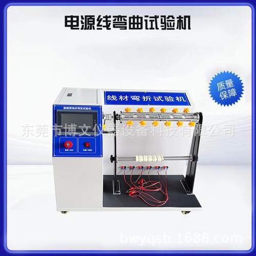 电源线弯曲试验机常规六组线材摇摆机触摸屏DC线弯折机