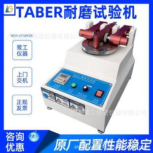 TABER耐磨试验机地板皮革塑料磨耗试验机耐磨仪涂料纸耐磨测试仪