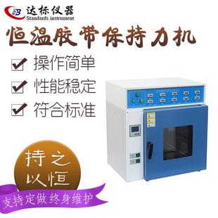 恒温胶带保持力试验机标签胶带保持力测试仪不干胶持粘性检测仪