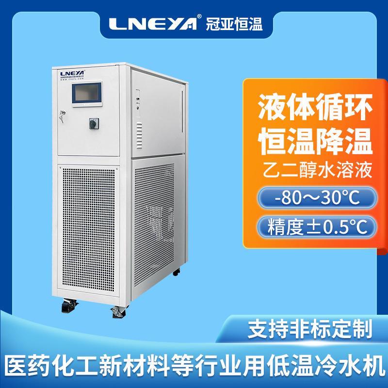 冠亚直供chiller制冷机低温冷水机实验室高精度冷却水循环设备